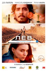   Лев (2016)
