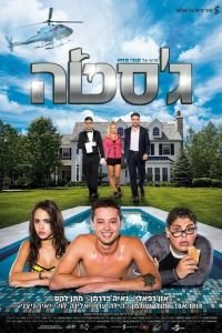 Жест (2017)