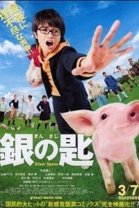 Серебряная ложка (2014)
